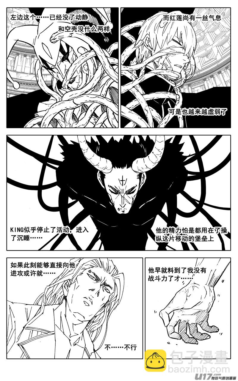 🍲镇魂街 二八四 海神 第15页