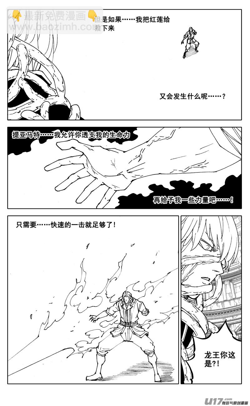 🍲镇魂街 二八四 海神 第16页