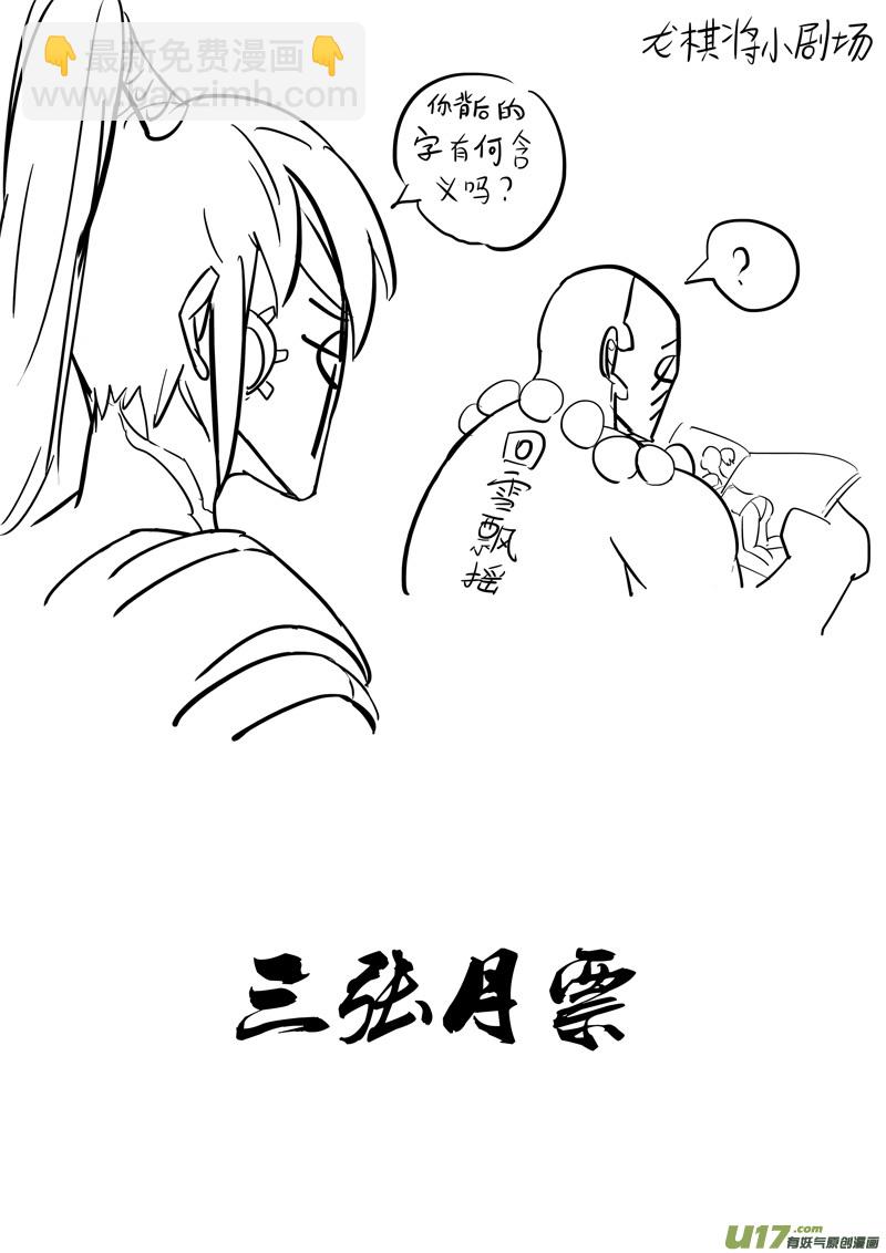 🍲镇魂街 二八四 海神 第21页