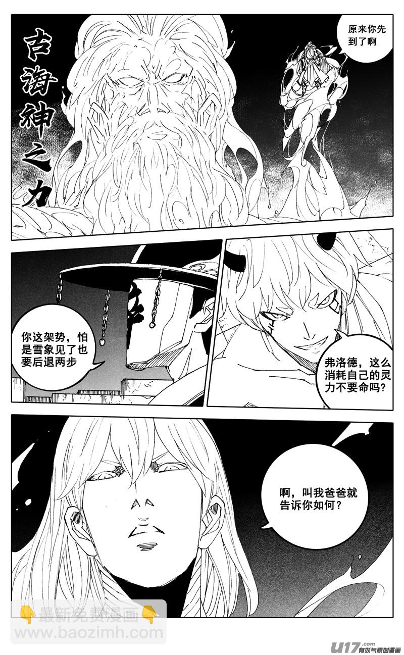 🍲镇魂街 二八四 海神 第3页