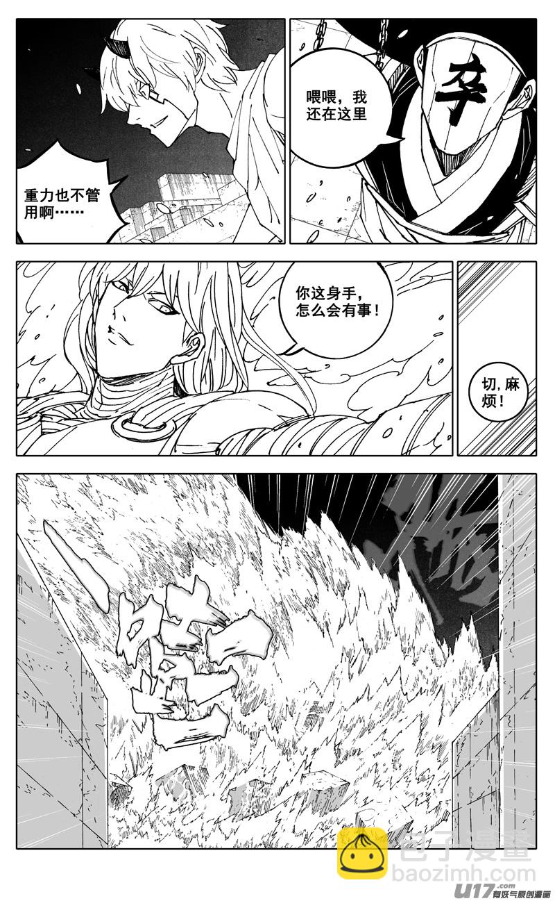 🍲镇魂街 二八四 海神 第6页