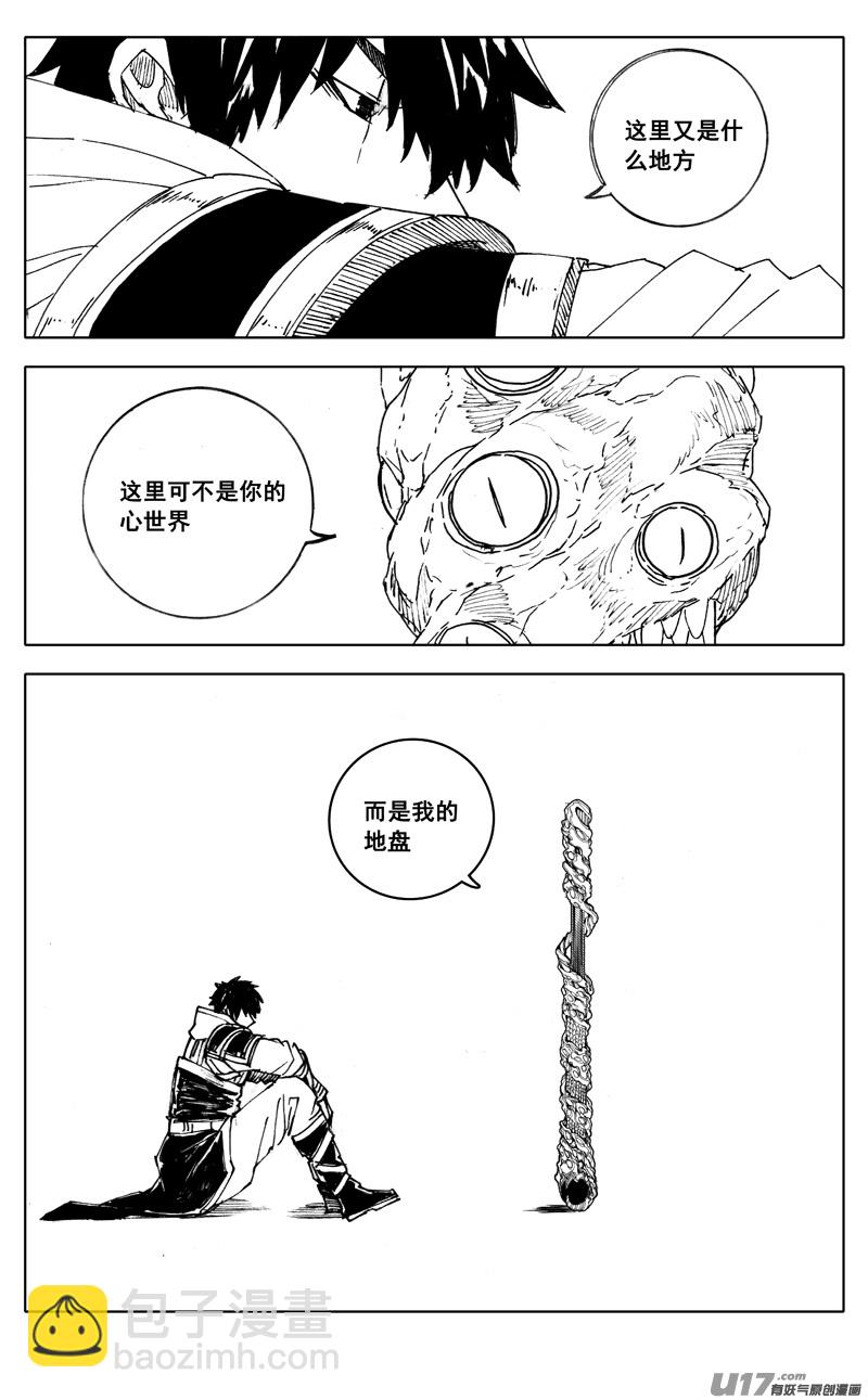 🍲镇魂街 二八六 相逢 第11页