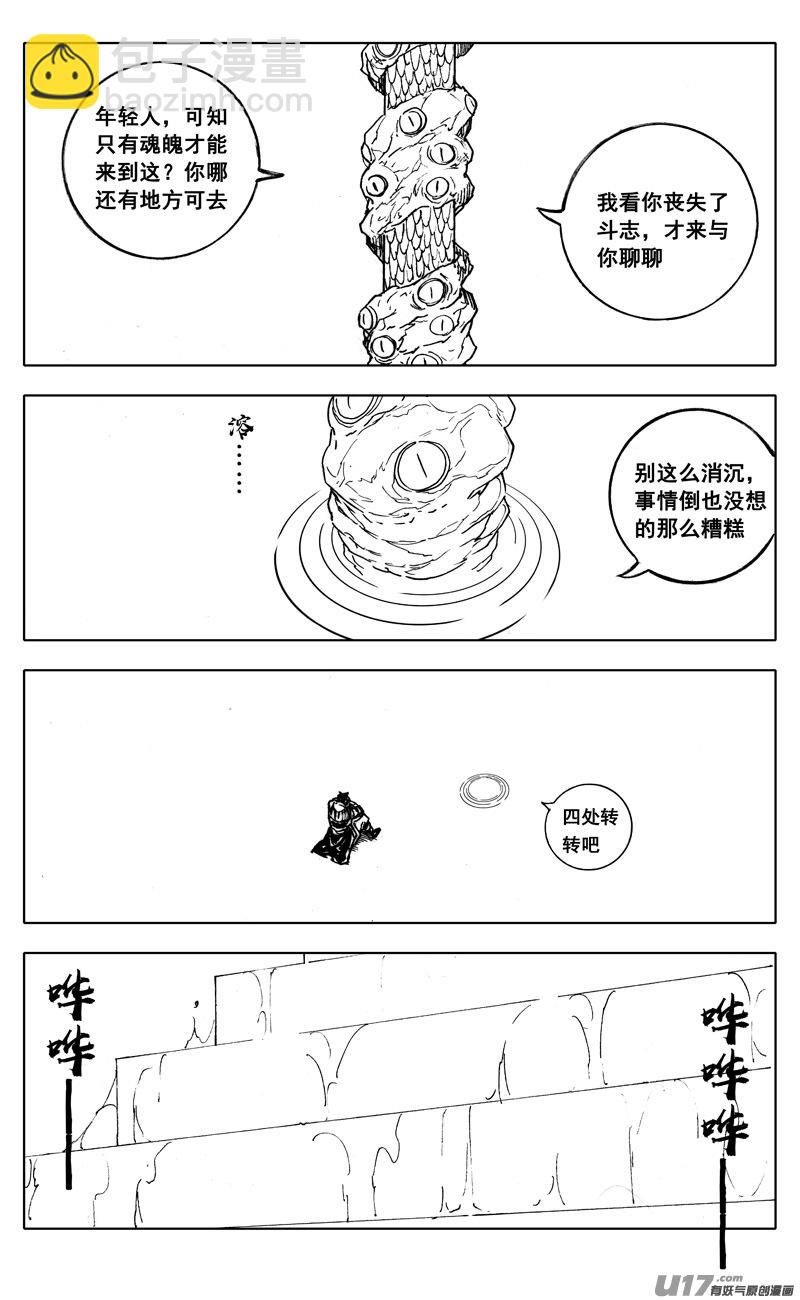 🍲镇魂街 二八六 相逢 第13页