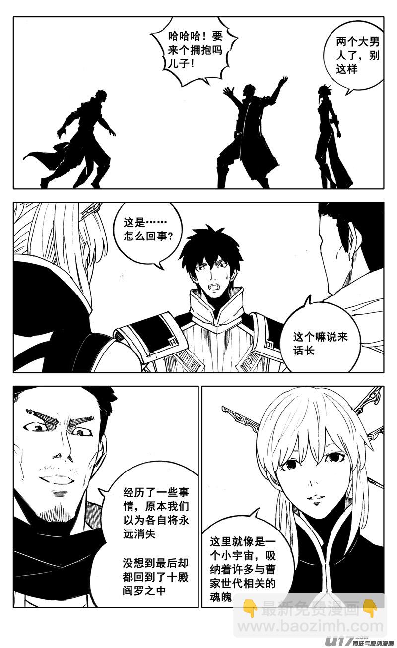 🍲镇魂街 二八六 相逢 第17页
