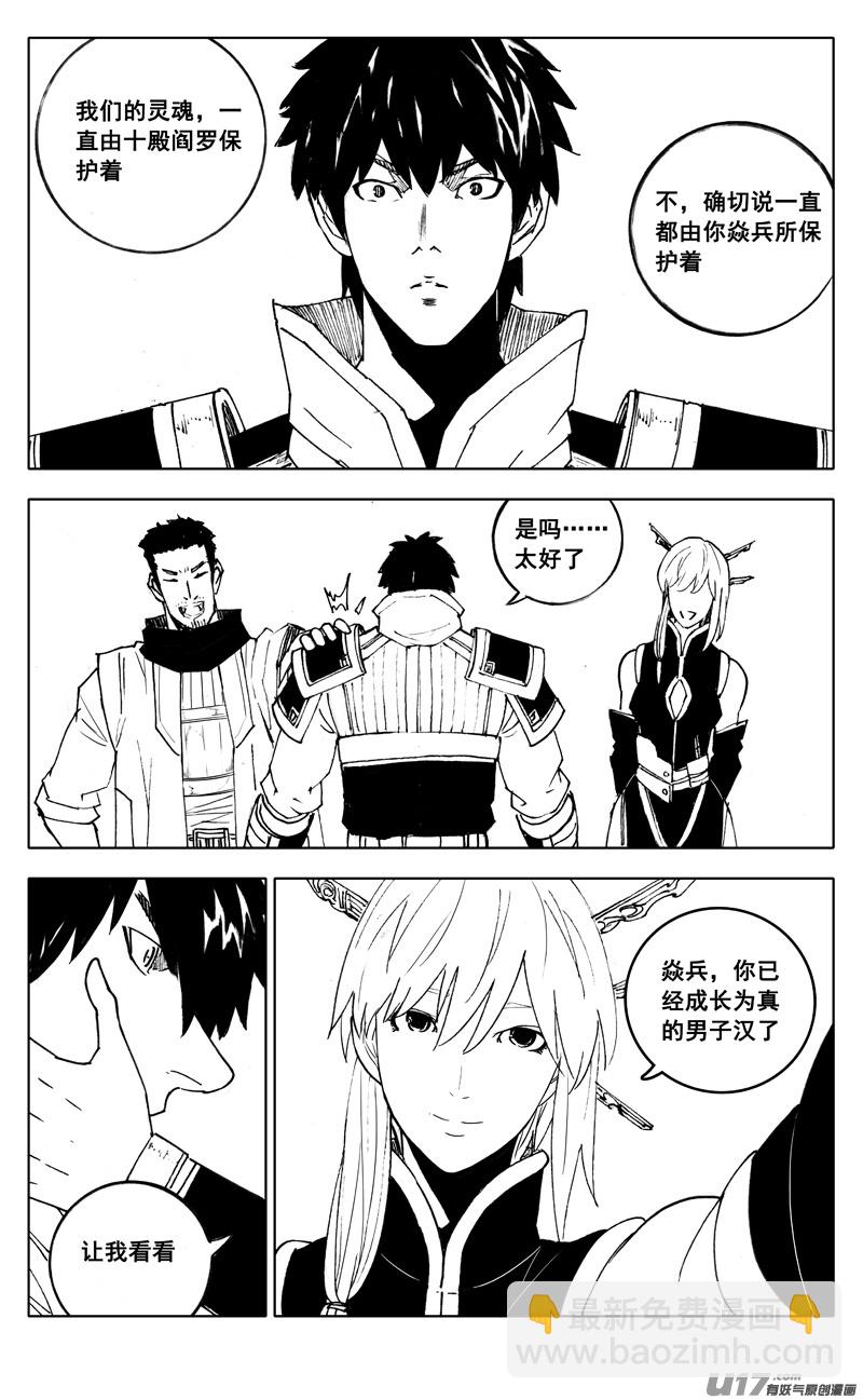 🍲镇魂街 二八六 相逢 第18页