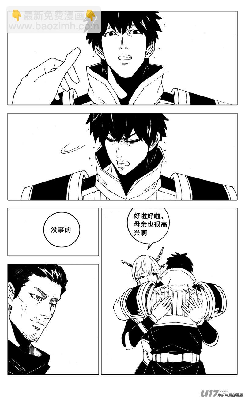 🍲镇魂街 二八六 相逢 第20页