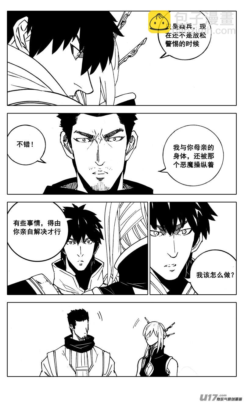 🍲镇魂街 二八六 相逢 第21页