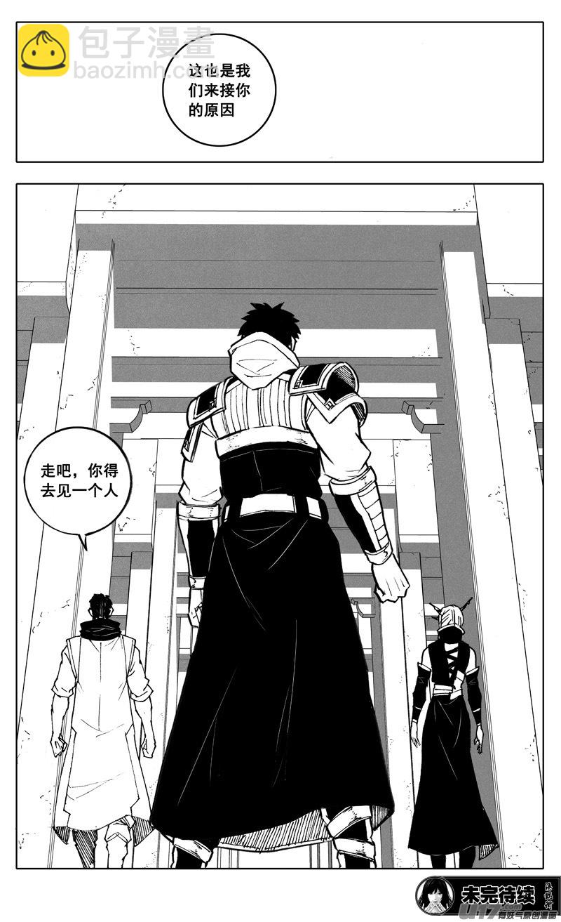 🍲镇魂街 二八六 相逢 第22页