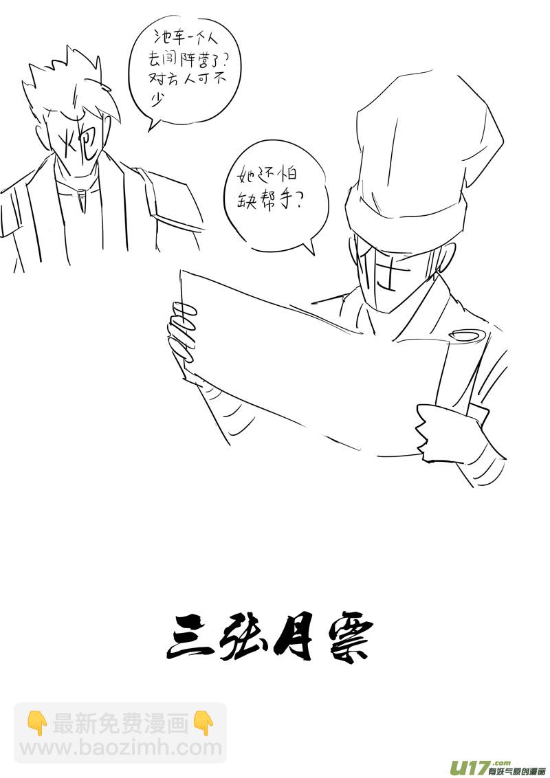 🍲镇魂街 二八六 相逢 第23页