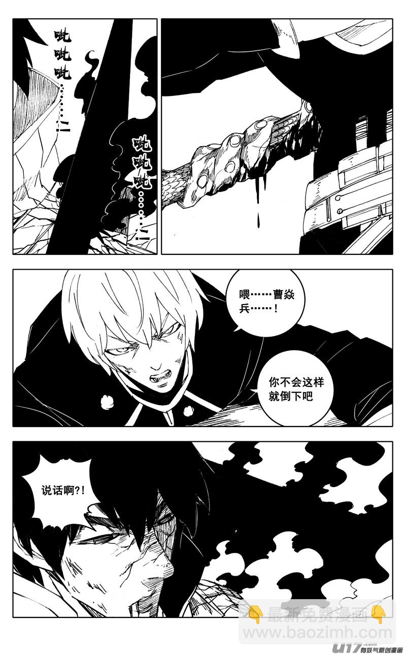 🍲镇魂街 二八六 相逢 第4页