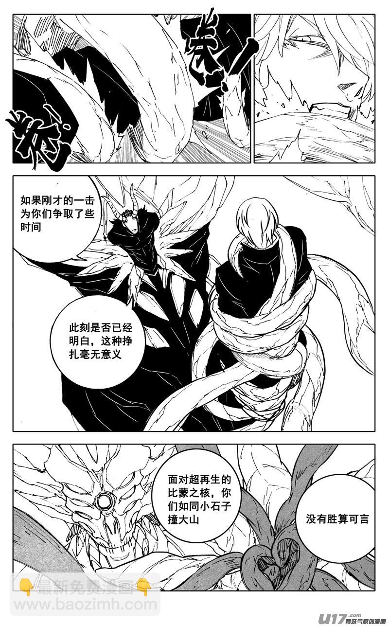 🍲镇魂街 二八六 相逢 第5页