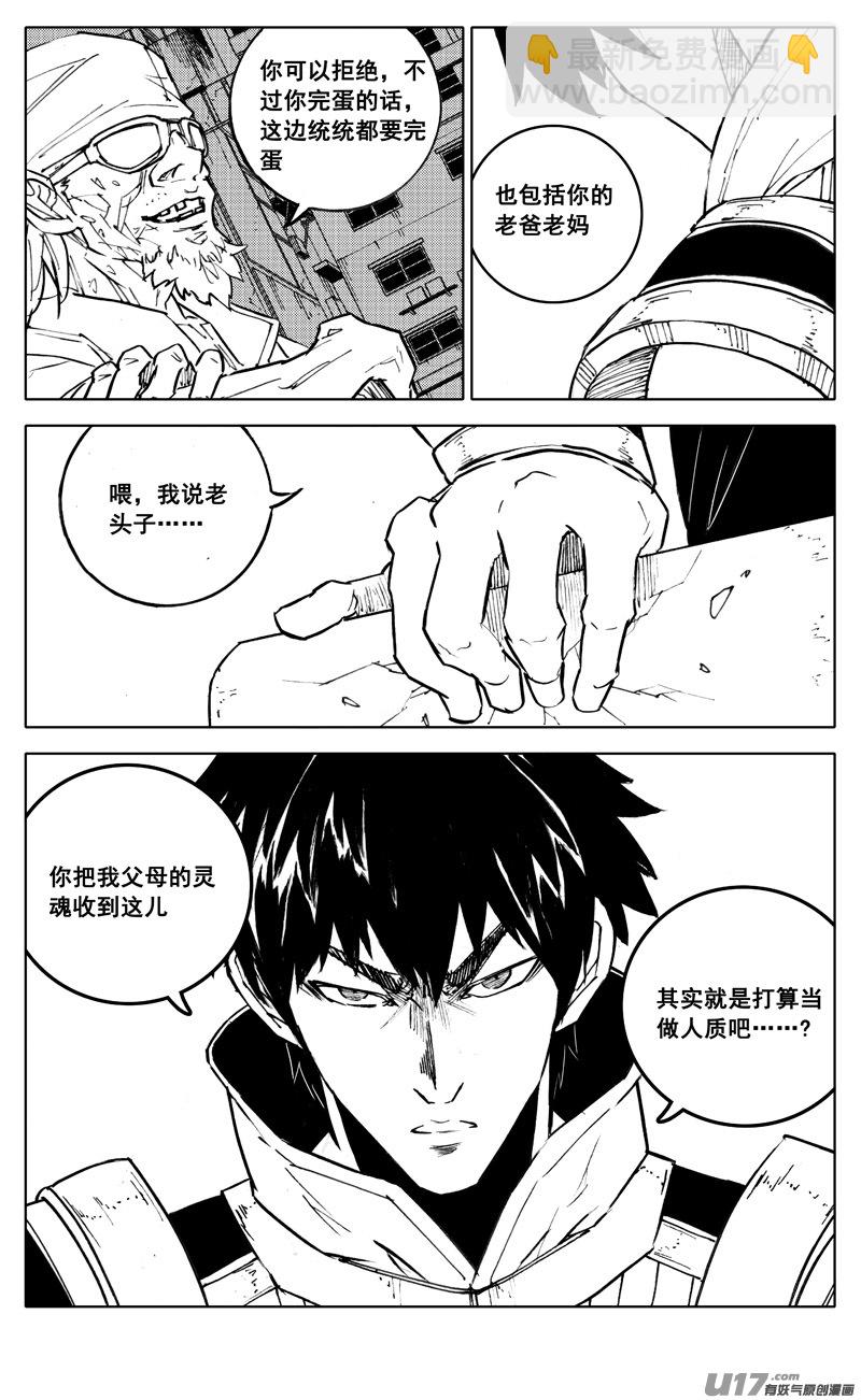 🍲镇魂街 二八八 交易 第10页