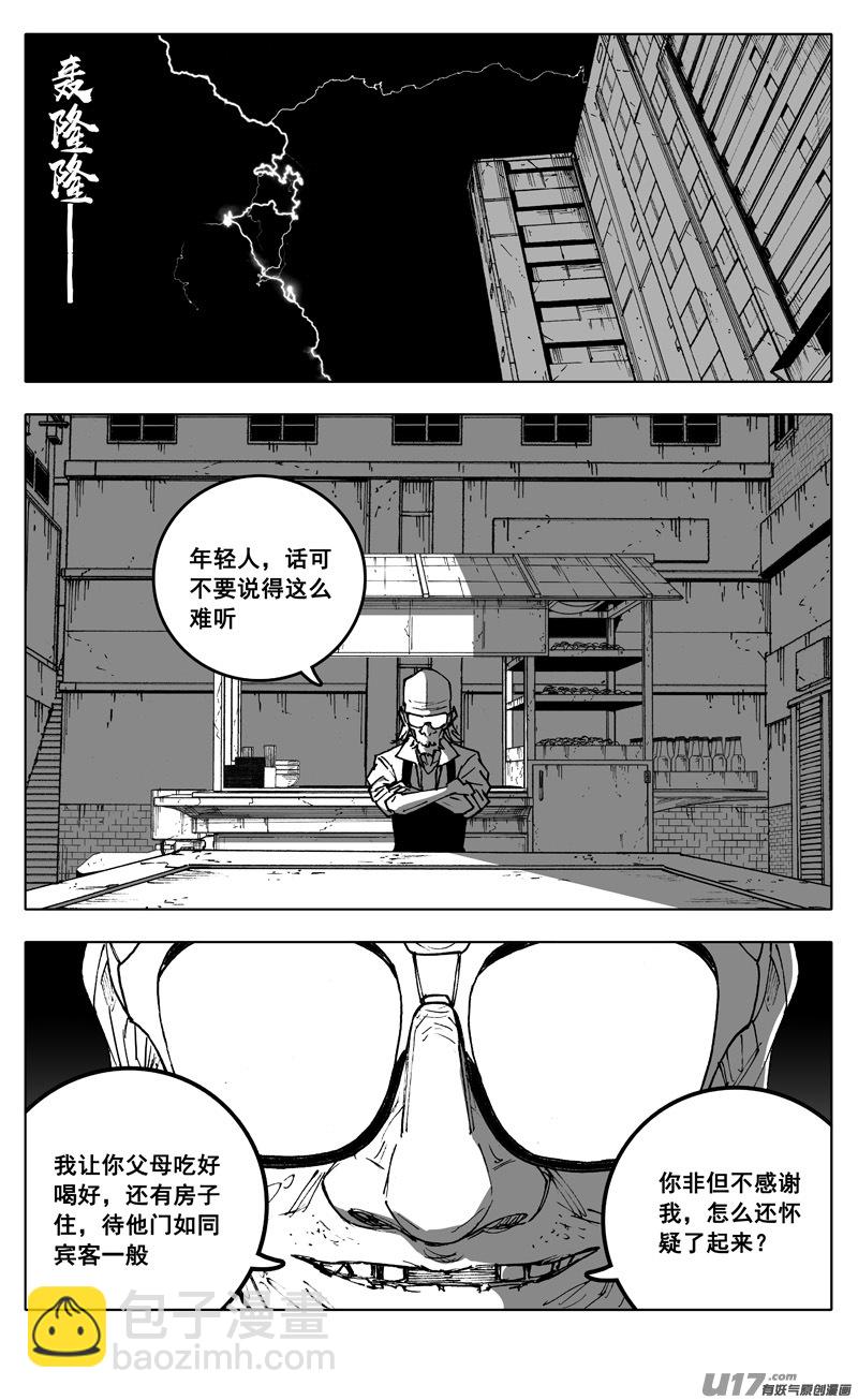 🍲镇魂街 二八八 交易 第11页