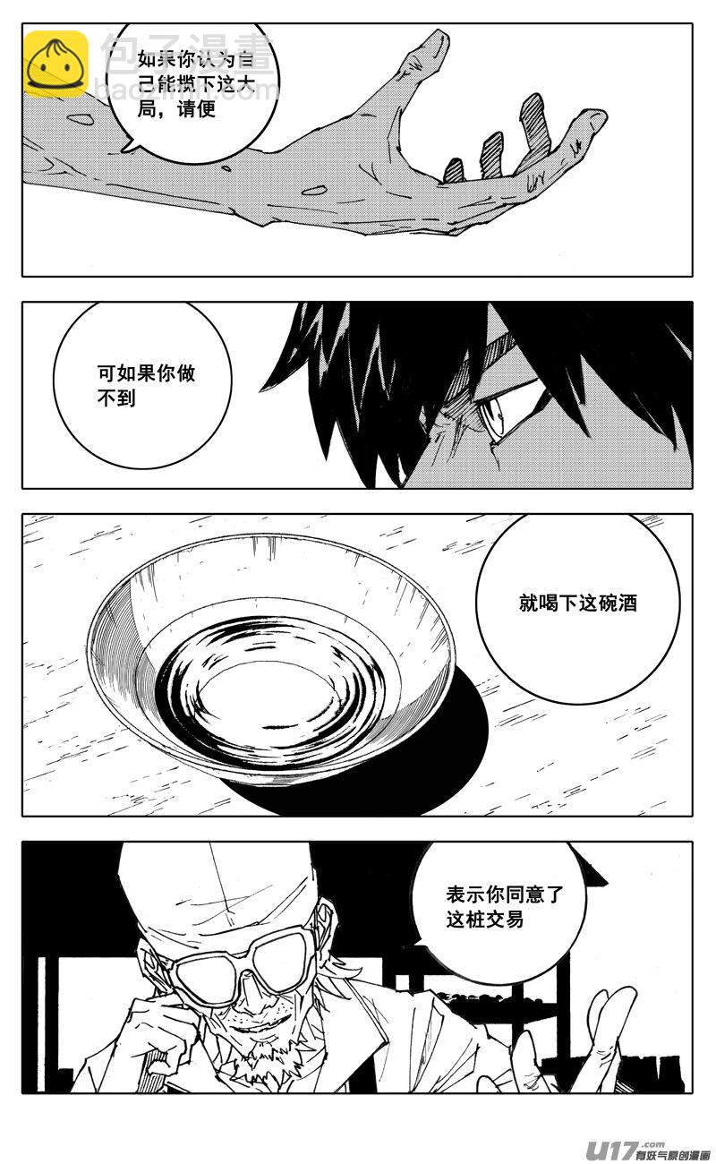 🍲镇魂街 二八八 交易 第12页
