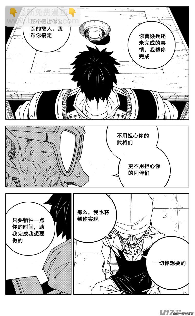 🍲镇魂街 二八八 交易 第13页