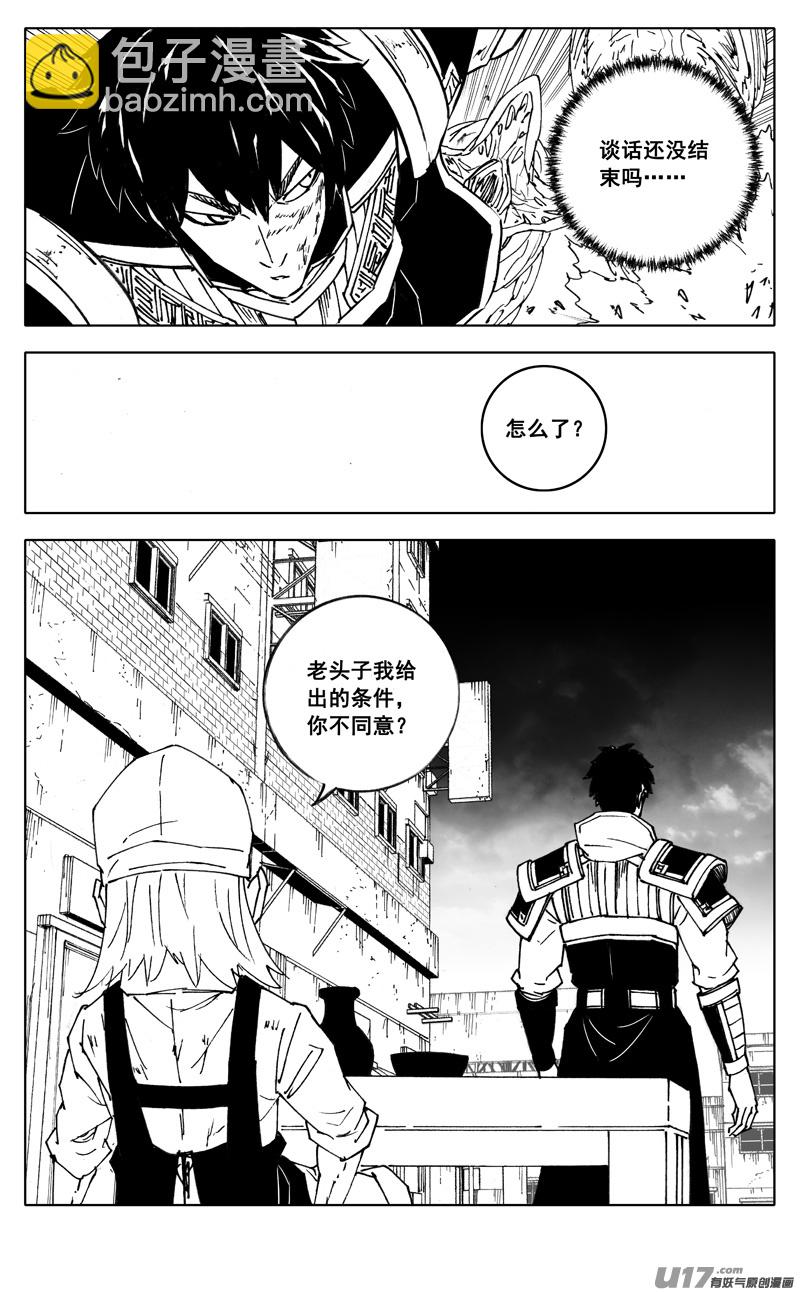 🍲镇魂街 二八八 交易 第15页