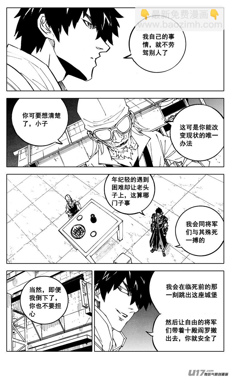 🍲镇魂街 二八八 交易 第16页