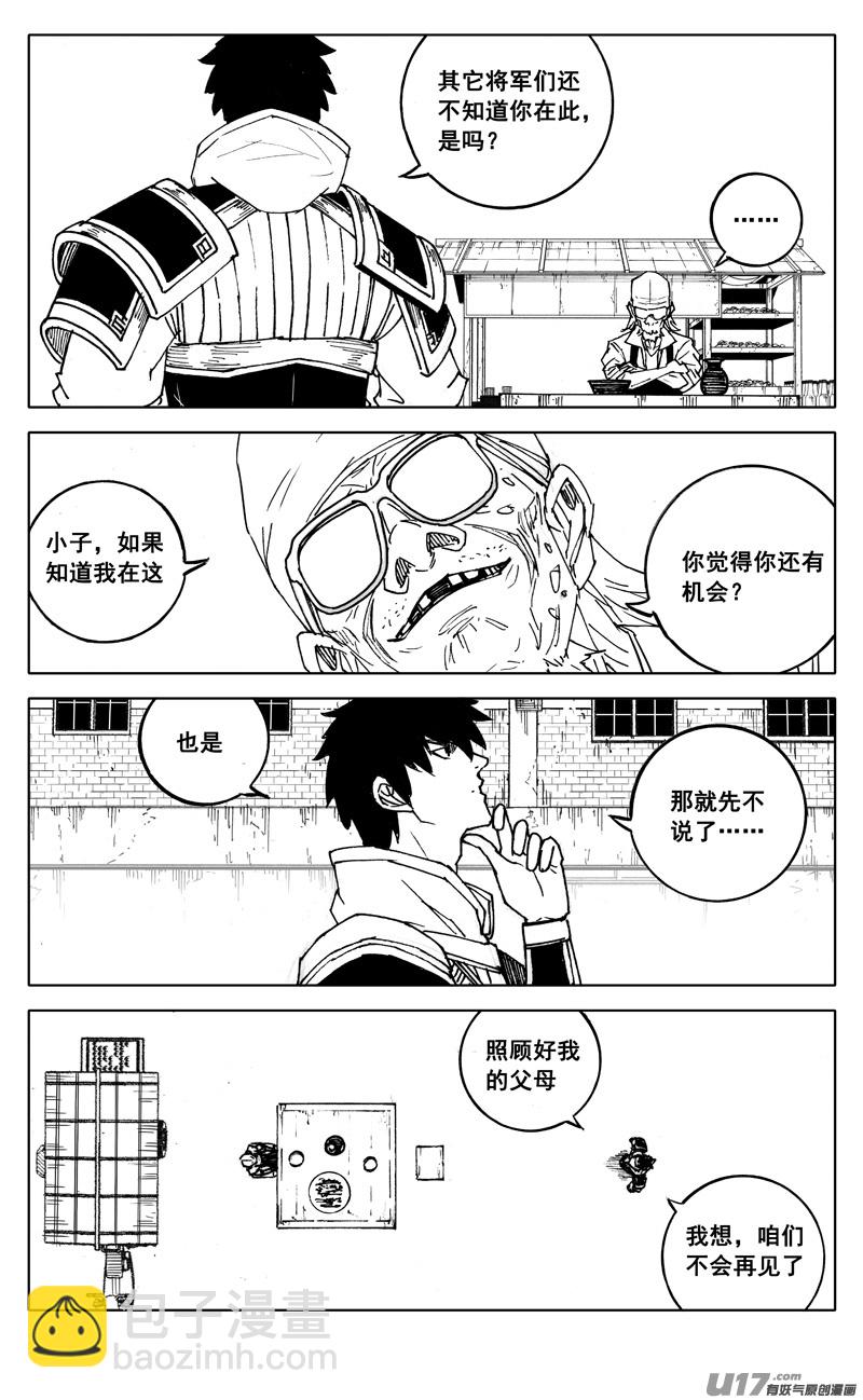 🍲镇魂街 二八八 交易 第17页
