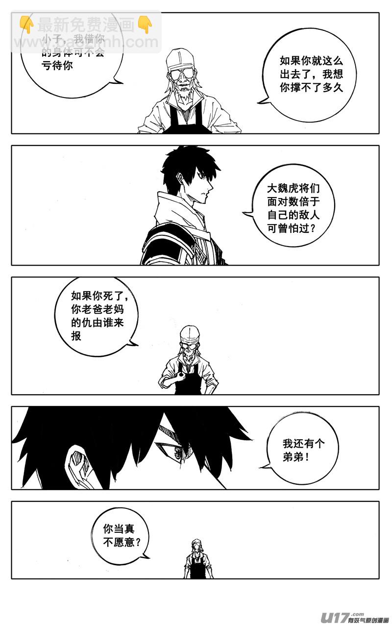 🍲镇魂街 二八八 交易 第18页