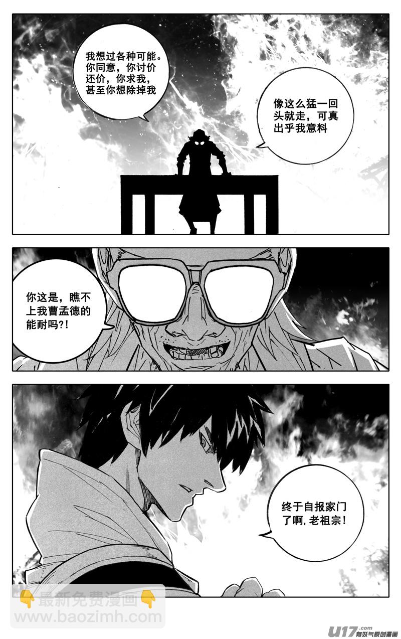 🍲镇魂街 二八八 交易 第21页