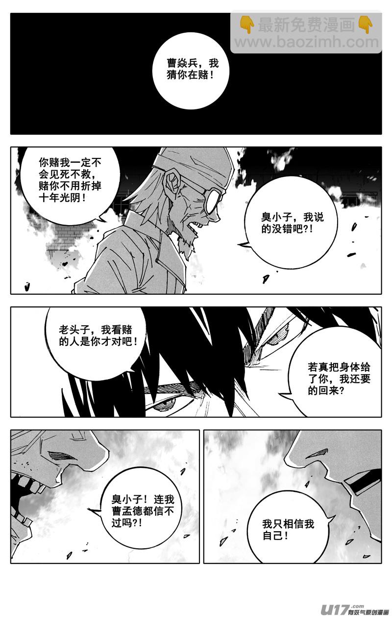 🍲镇魂街 二八八 交易 第22页