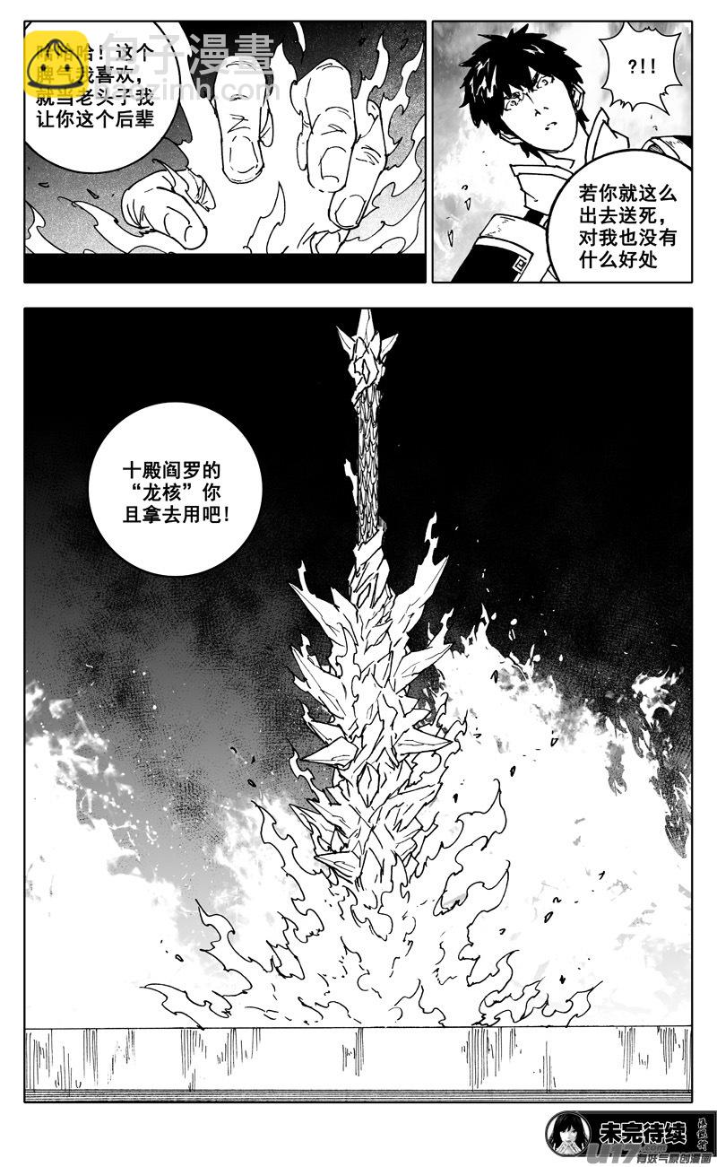 🍲镇魂街 二八八 交易 第23页