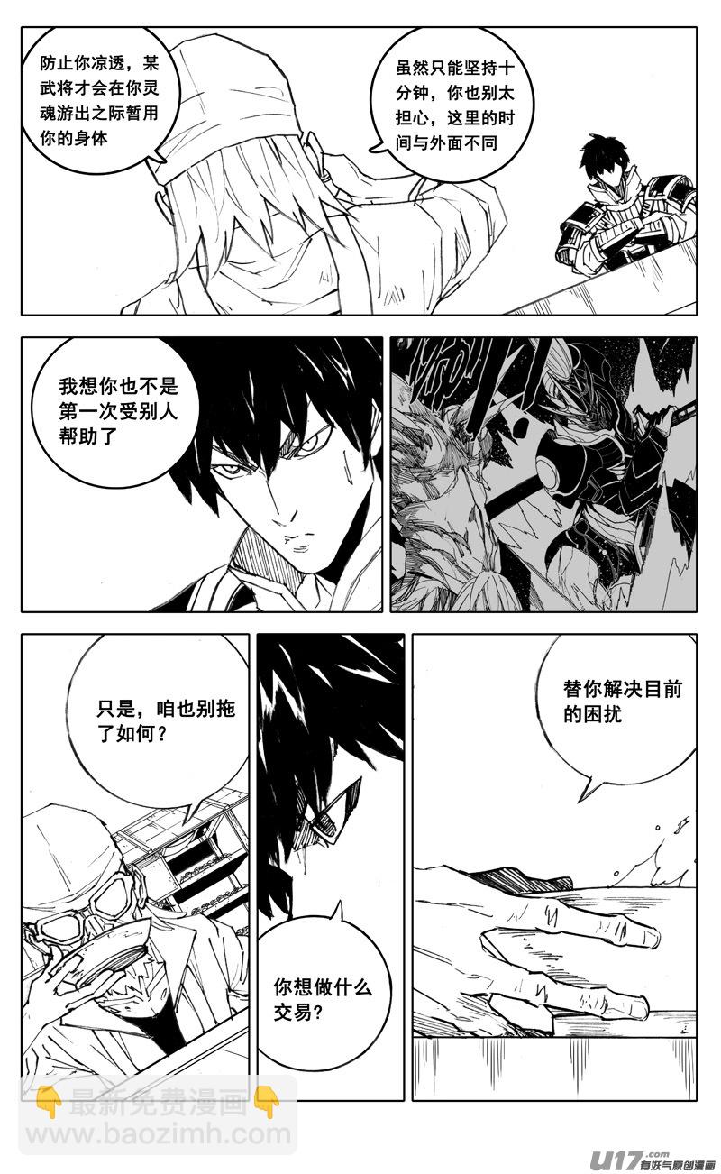 🍲镇魂街 二八八 交易 第6页