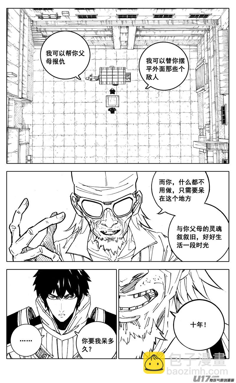 🍲镇魂街 二八八 交易 第7页