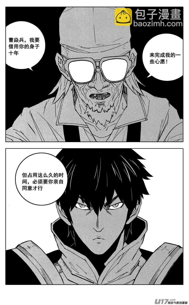🍲镇魂街 二八八 交易 第8页