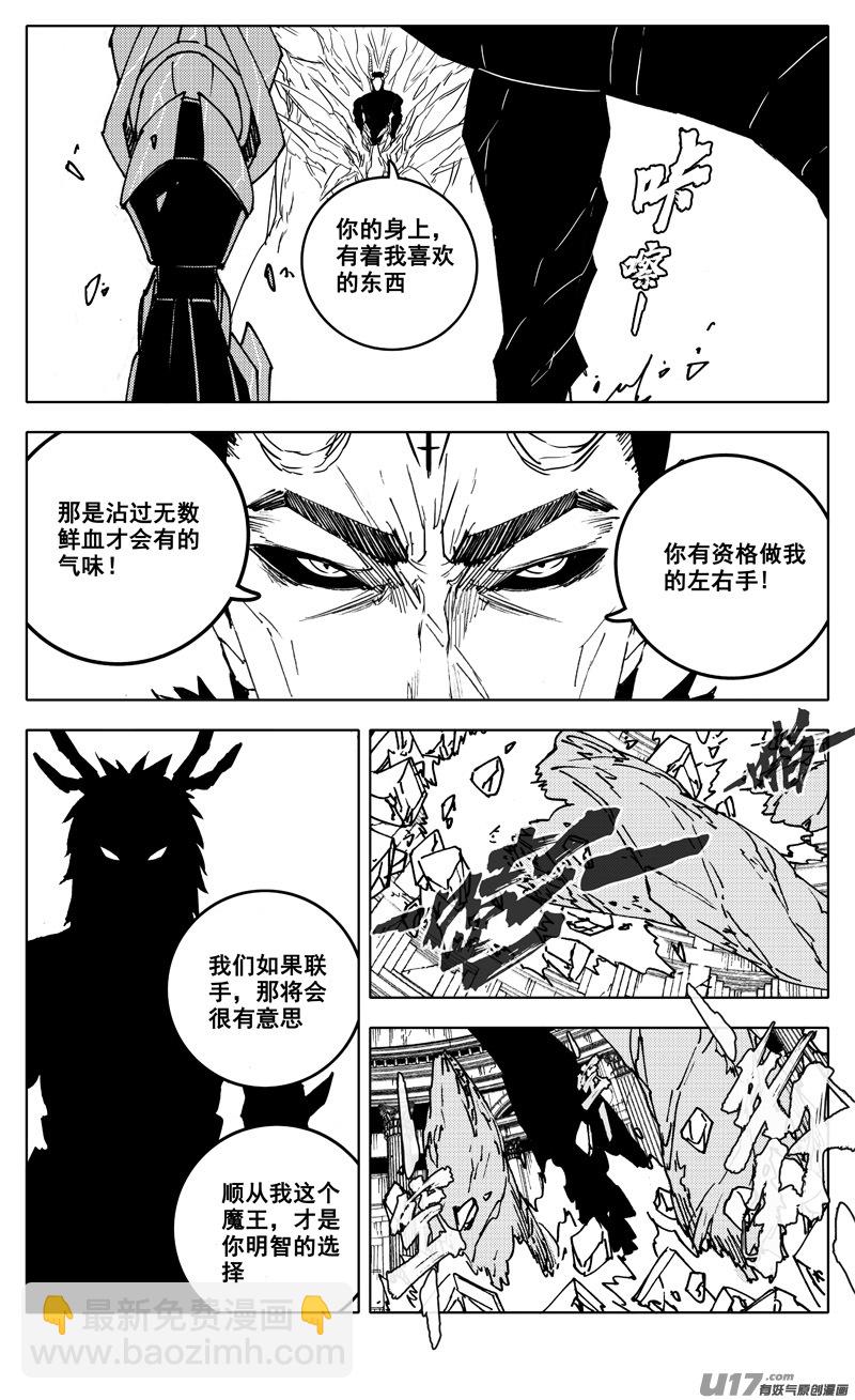 🍲镇魂街 二九零 火王 第14页