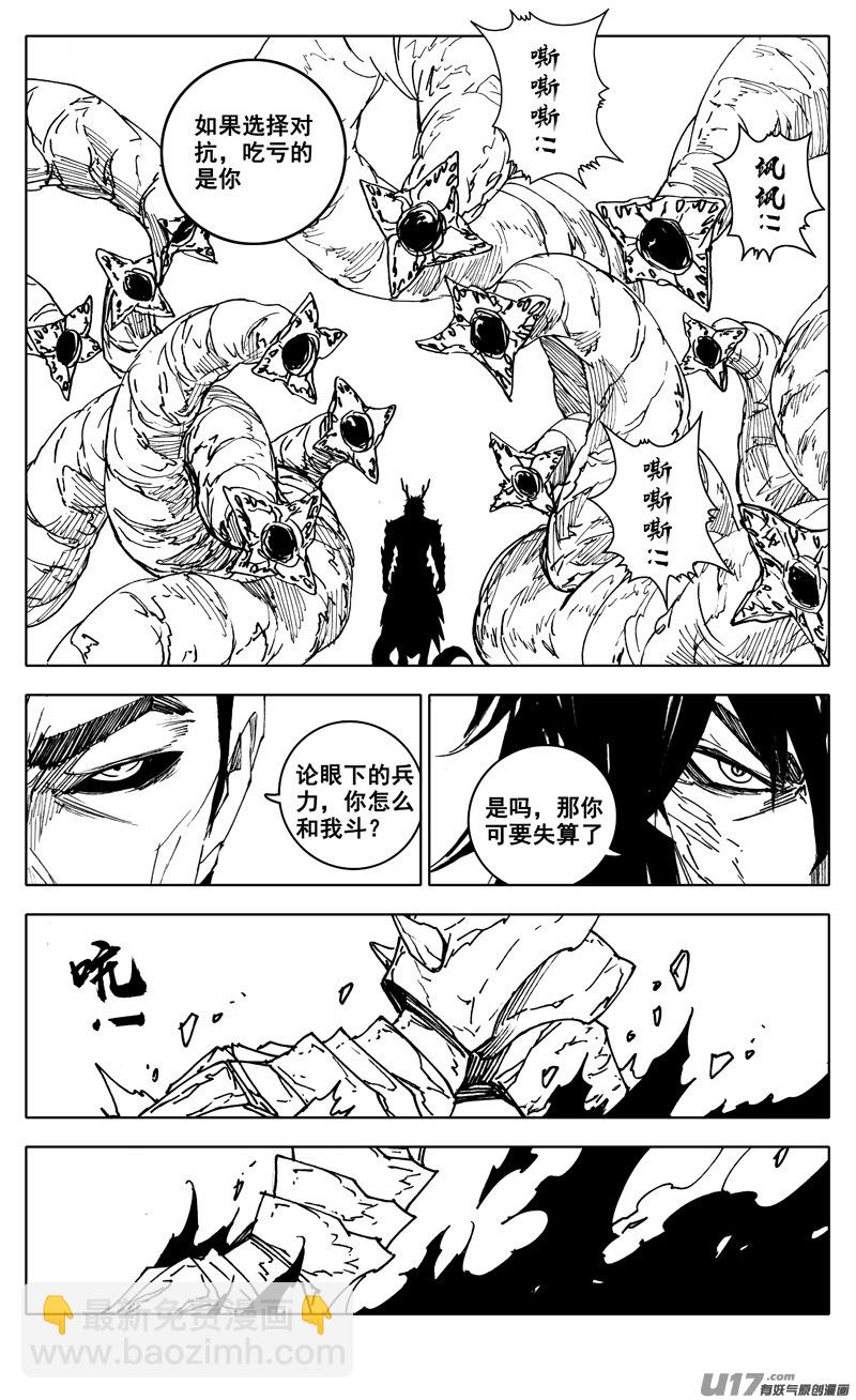 🍲镇魂街 二九零 火王 第15页