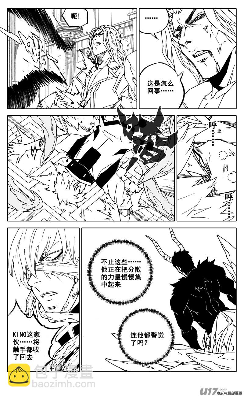 🍲镇魂街 二九零 火王 第2页