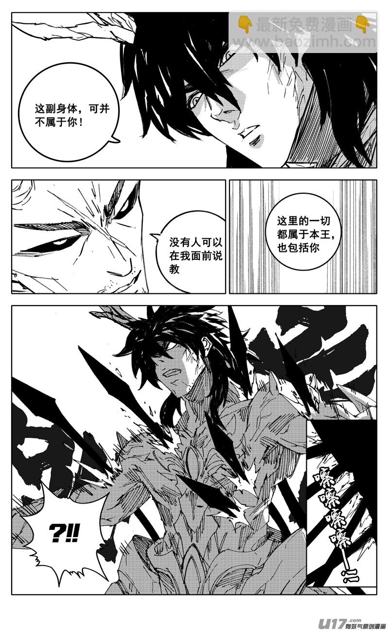🍲镇魂街 二九二 怒火 第10页