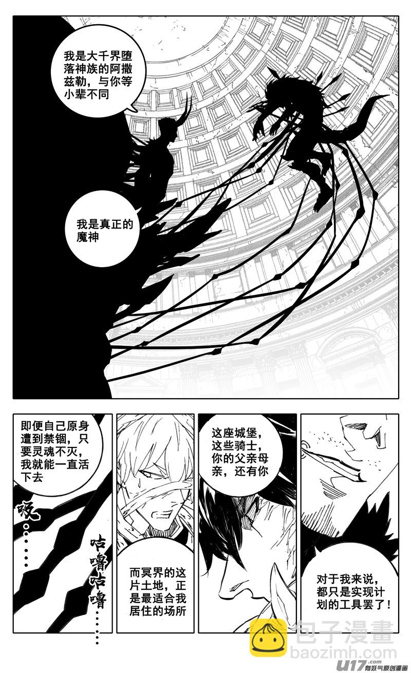 🍲镇魂街 二九二 怒火 第11页
