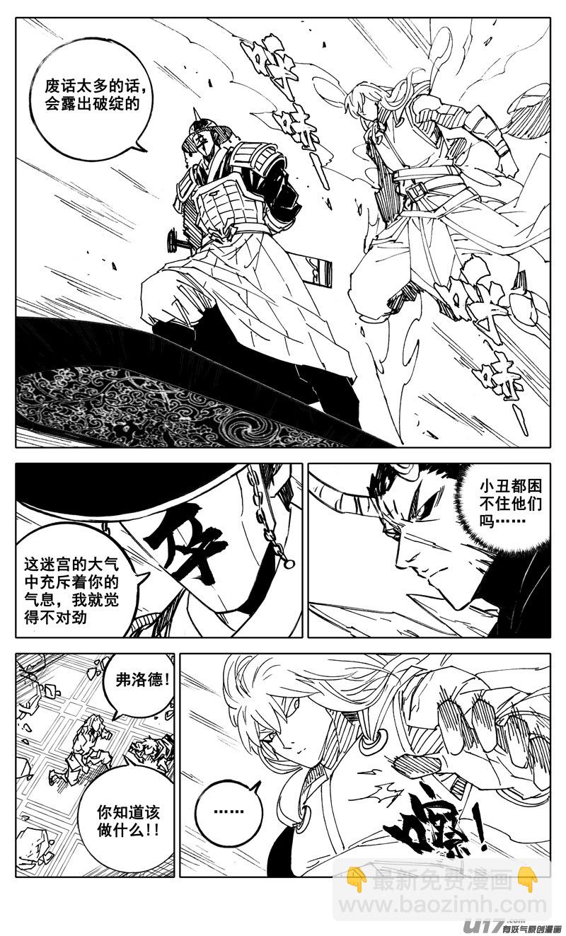 🍲镇魂街 二九二 怒火 第14页