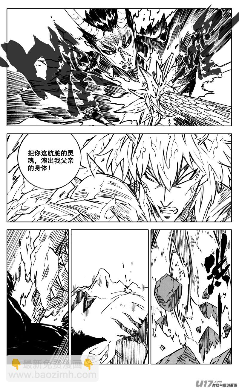 🍲镇魂街 二九二 怒火 第18页