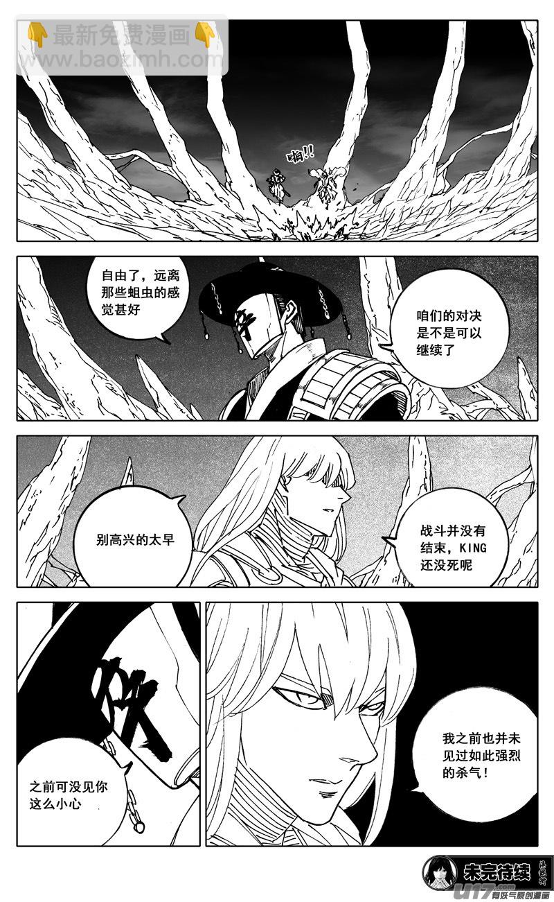🍲镇魂街 二九二 怒火 第23页