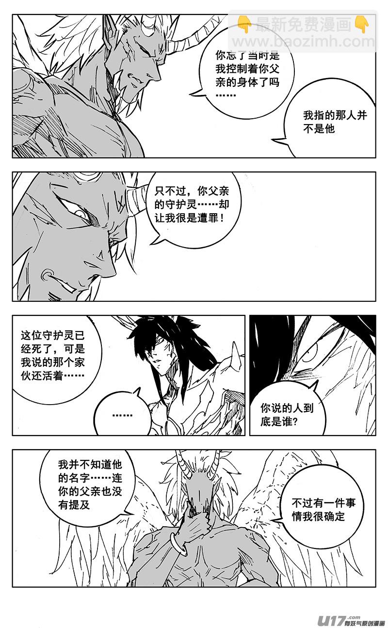 🍲镇魂街 二九六 决斗（四） 第11页