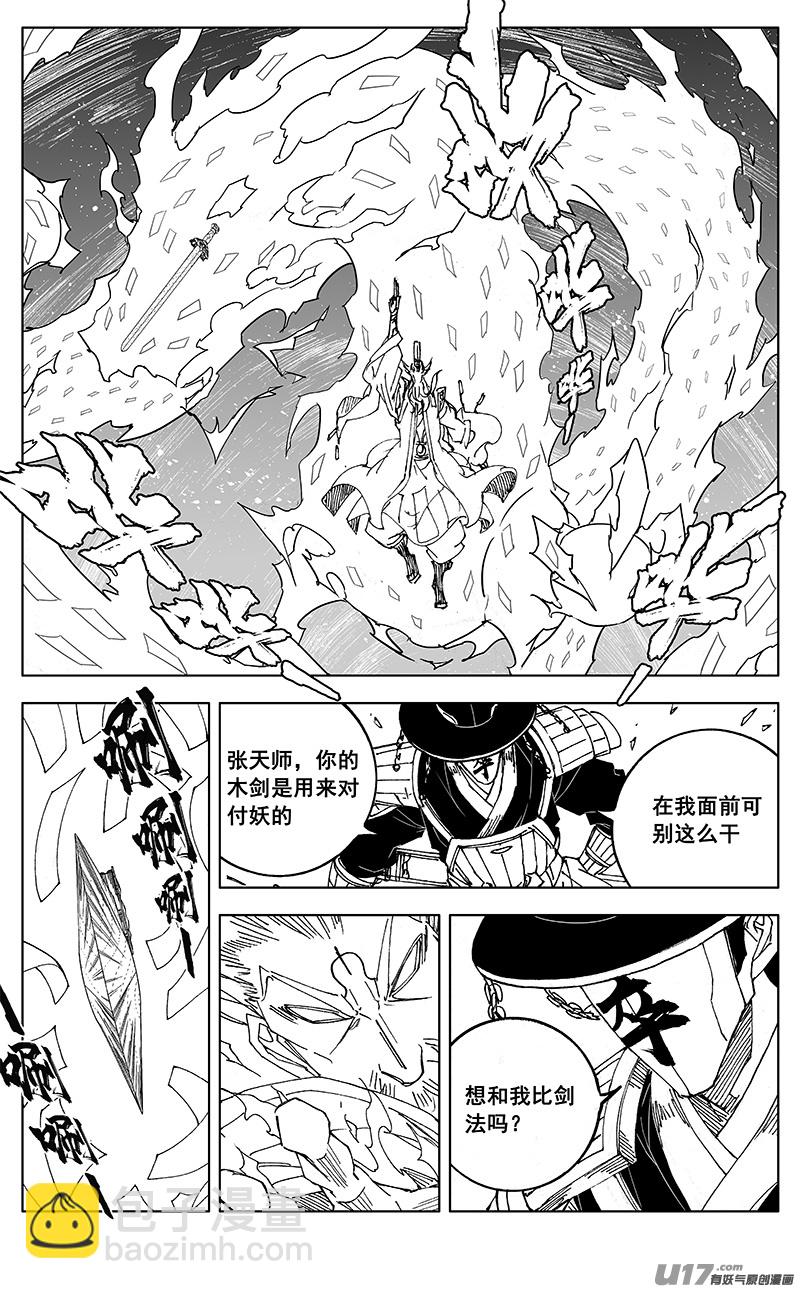 🍲镇魂街 二九六 决斗（四） 第4页