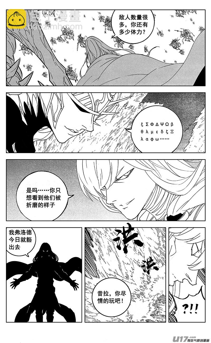 🍲镇魂街 二九六 决斗（四） 第6页