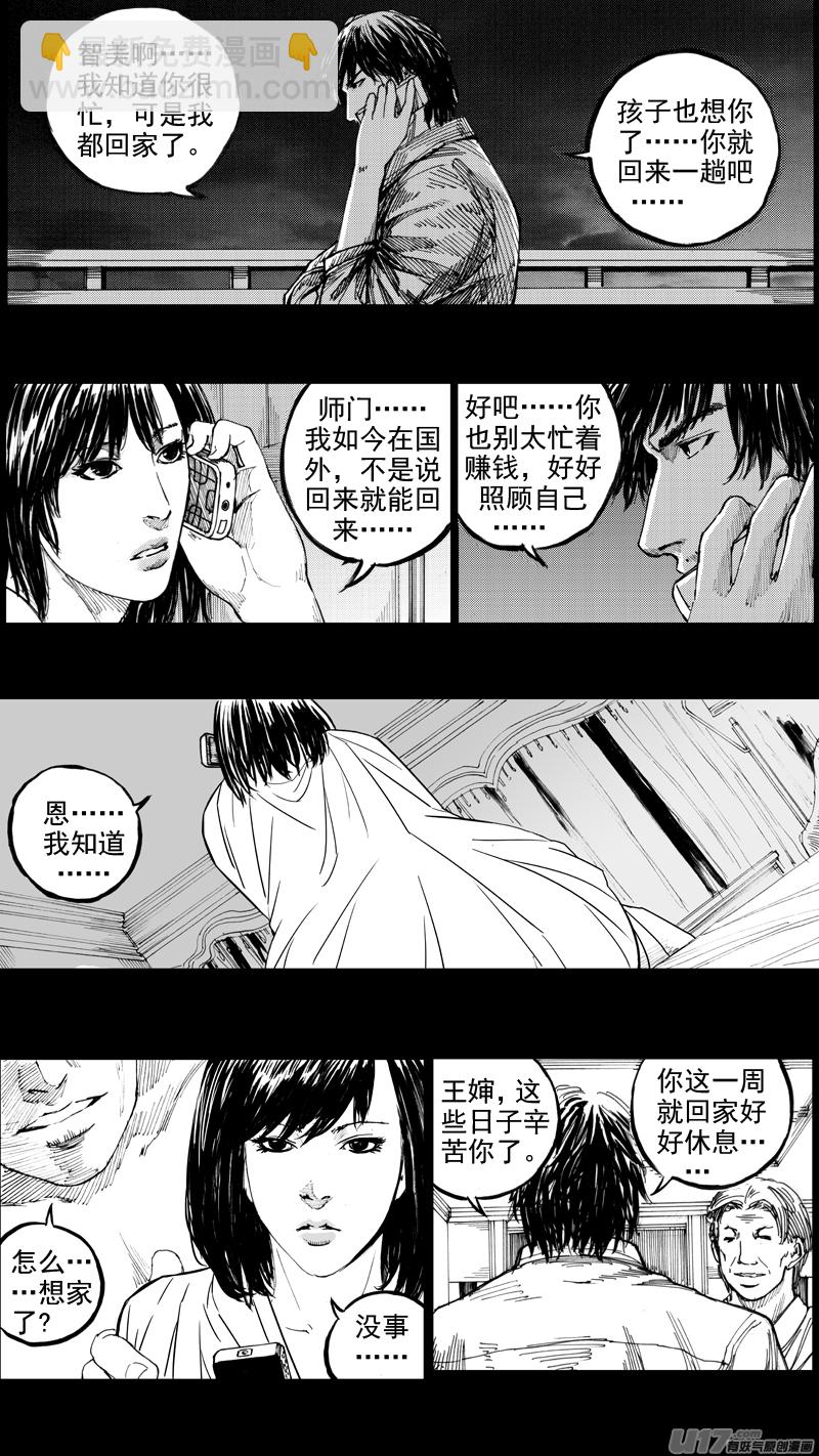 🍲镇魂街 二十九章 魂牵梦萦 第11页