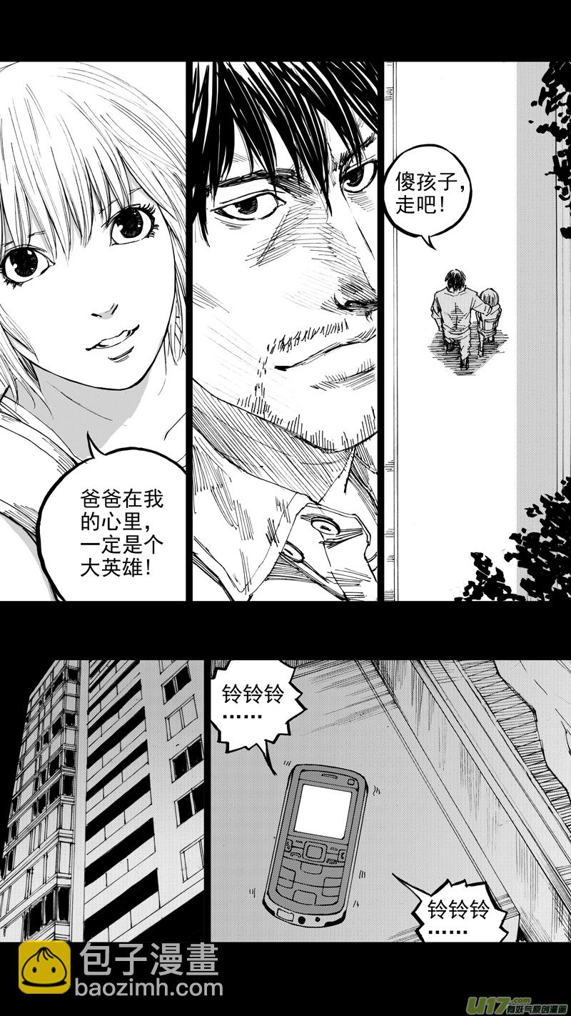 🍲镇魂街 二十九章 魂牵梦萦 第17页