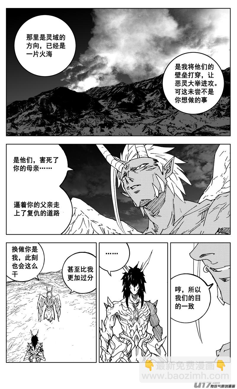 🍲镇魂街 二九八 立场 第20页