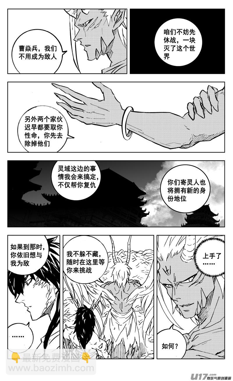 🍲镇魂街 二九八 立场 第21页