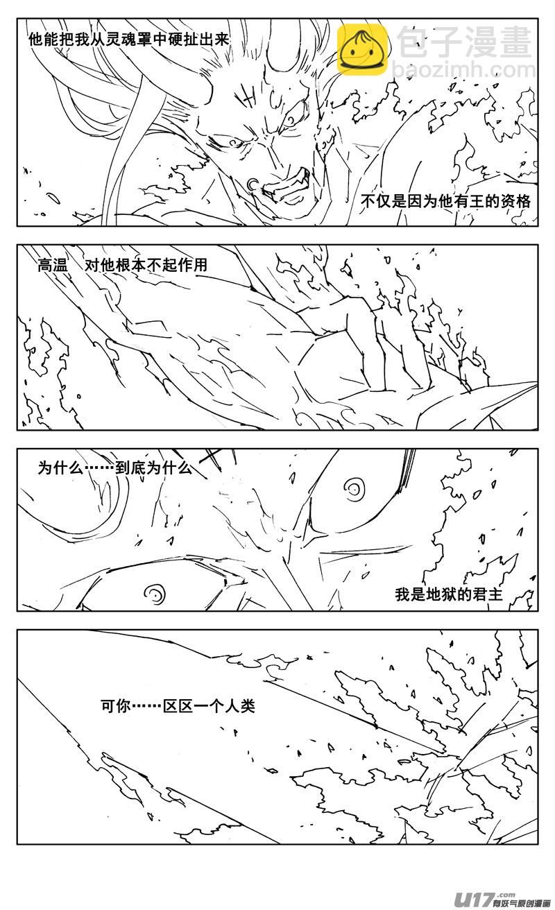 🍲镇魂街 三零四 穿云 第17页
