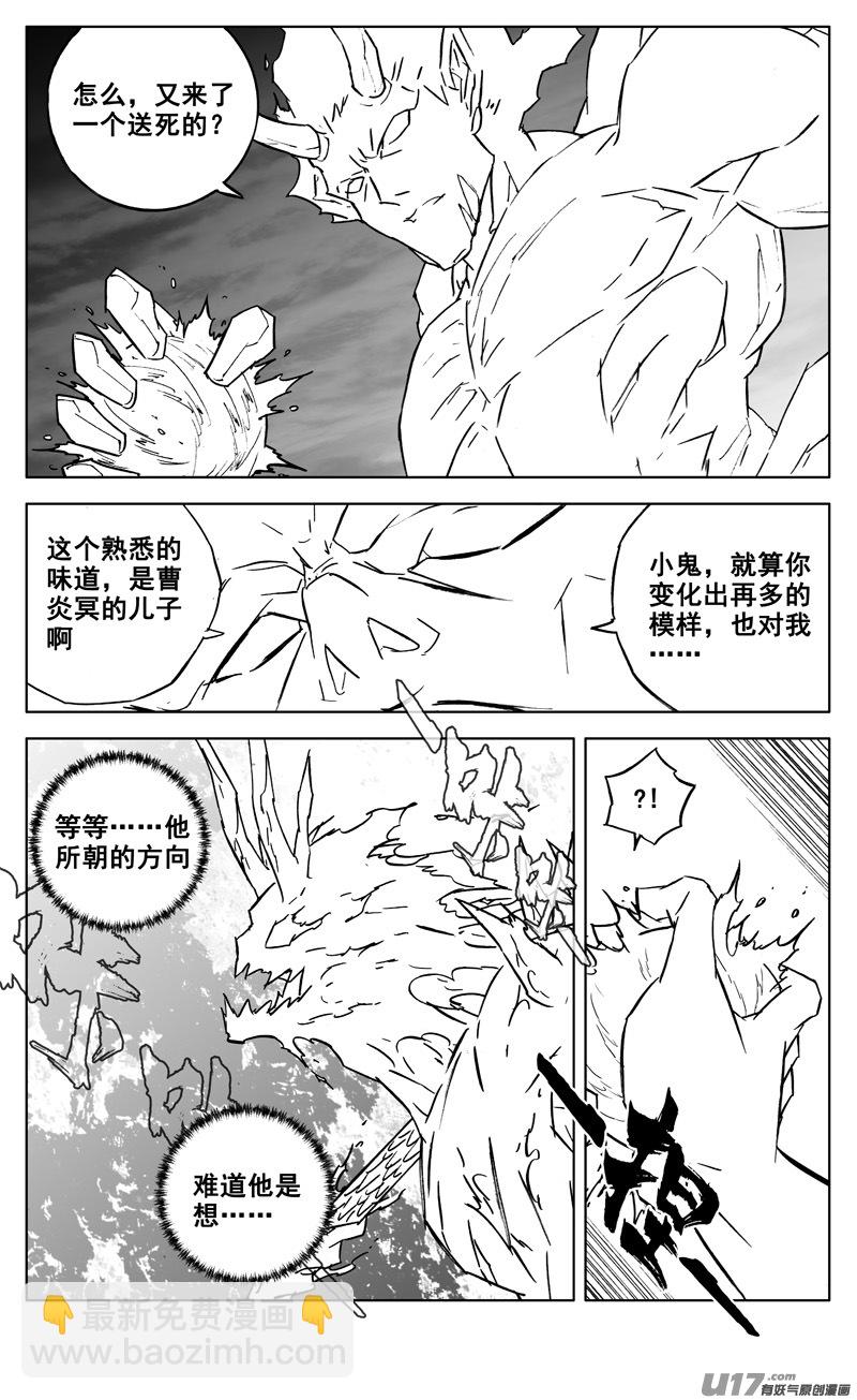 🍲镇魂街 三零四 穿云 第6页