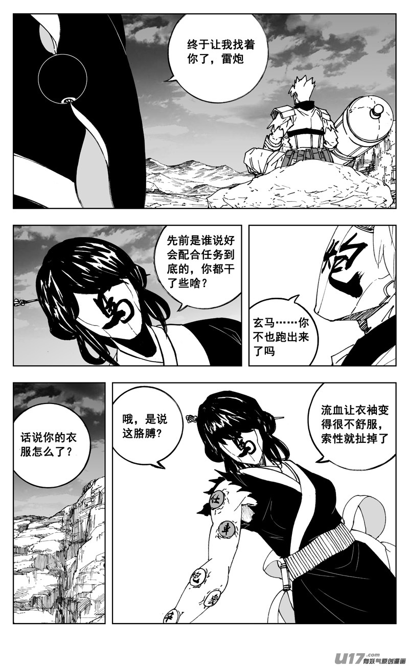 🍲镇魂街 三零六 黎明 第1页