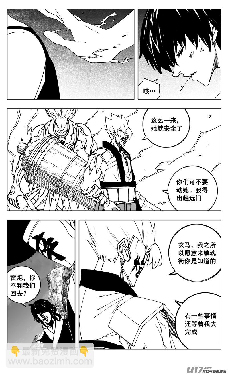 🍲镇魂街 三零六 黎明 第10页