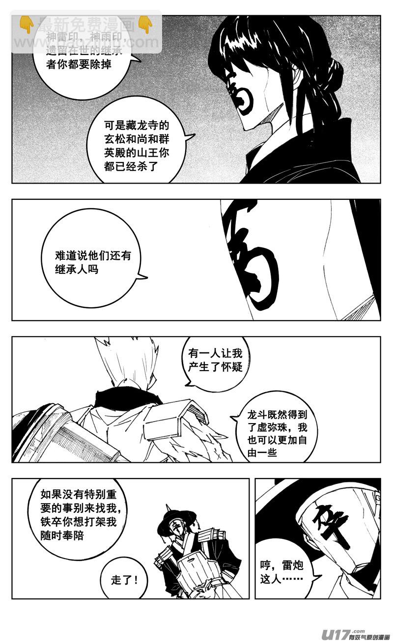 🍲镇魂街 三零六 黎明 第11页