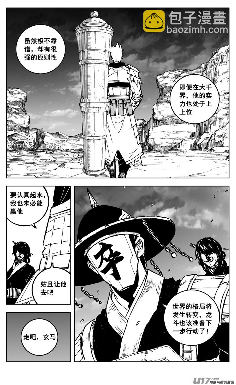 🍲镇魂街 三零六 黎明 第12页